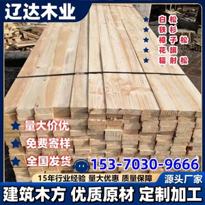 建筑木方工地用建筑方木木方工地木方建筑工程模板方木木方支模用