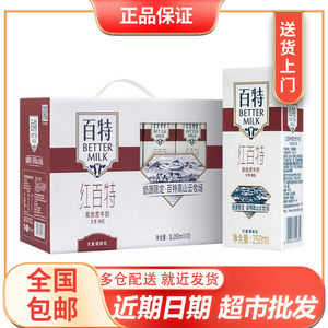 天友 红百特牛奶 250ml*12盒 红枣枸杞营养早餐奶 整箱装