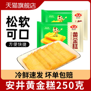 安井黄金糕250g*3袋装速冻食品广东广式糕点港式即食早餐早茶点心