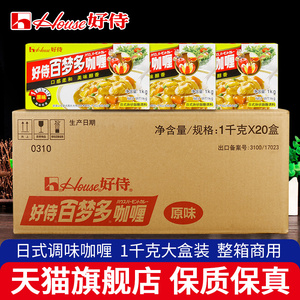 好侍House百梦多咖喱块原味1kg20盒商用日式黄咖喱料整箱酱旗舰店