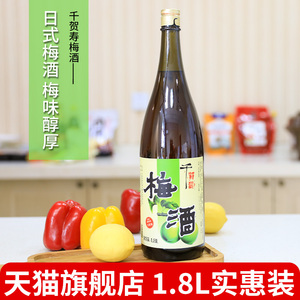 千贺寿梅酒1.8L大瓶装果味酒利口酒女士低度甜酒日式青梅酒梅子酒