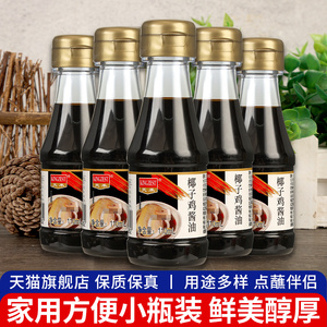 椰子鸡酱油调味汁110ml*5瓶火锅配料海南沙姜青桔文昌鸡专用蘸料