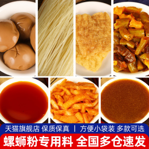 正宗螺霸王螺蛳粉汤料包即食配料汤底组合广西柳州酸笋酸豆角汤包