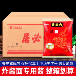 正宗六必居干黄酱350g*40袋装 整箱商用豆瓣酱老北京炸酱面专用酱