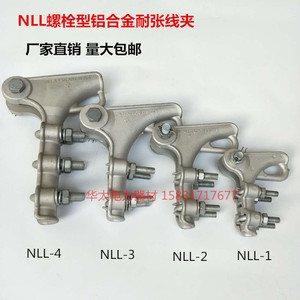 NLL-1-2-3-4-5系列螺栓型铝合金耐张线夹绝缘罩 电力金具高压铸造