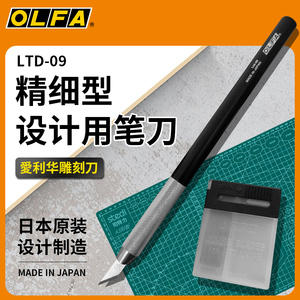 OLFA爱利华日本进口 笔刀 专业精密雕刻刀修模型刀刻橡皮章刀