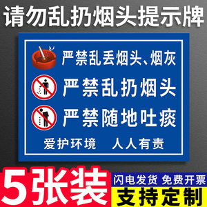 请勿乱扔烟头严禁随地吐痰提示牌烟头投放处灭烟处请不要把烟头扔在地上熄灭后丢垃圾箱警示牌爱护环境标识牌