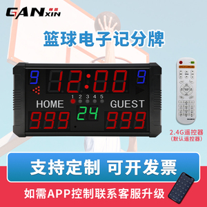 赣鑫 篮球比赛电子记分牌24秒倒计时羽毛球计分器led计时器记分器