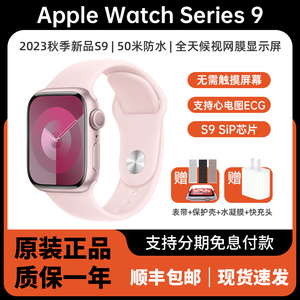 Apple/苹果Watch Series 9苹果手表 2023新款智能运动手表S9国行