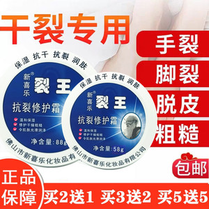 新喜乐裂王抗裂修复裂可宁护手霜正品官方旗舰店手开口干裂防裂膏