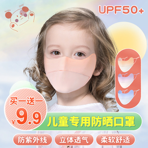 儿童防晒口罩保暖透气防紫外线遮全脸冰丝宝宝面罩薄款护眼角女孩