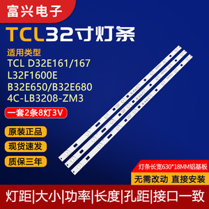 适用TCL D32E161 L32F1600E B32E650 D32E167灯条4C-LB3208-ZM3背