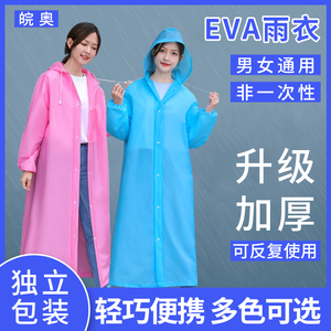 非一次性EVA雨衣加厚成人长款全身外穿徒步户外登山旅游便携雨披