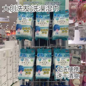 日本产大创洗澡洗发湿巾头发擦汗免洗清洁神器去污除味擦澡巾免水