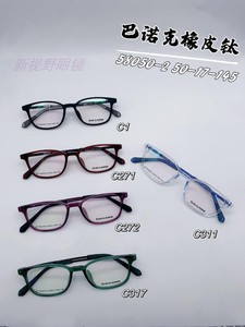 巴诺克眼镜超轻抗压橡皮钛男女全框58050-2实体同款全系列可咨询