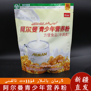 新疆特产正宗Arman阿尔曼青少年营养粉300克（30g*10包）方便食品