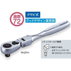 日本TONE前田 RH2FH 汽修棘轮扳手 公制1/4 角度可调 手动工具