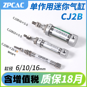 单动单作用迷你气缸CDJ2B小型气动CJ2B6/10/16-5*10X15X20X25-SR