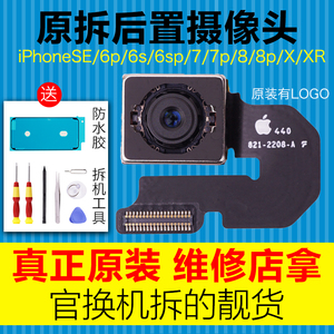 苹果6sp后置摄像头原装iPhone6p照相头7p拆机8p后摄像头plus se x