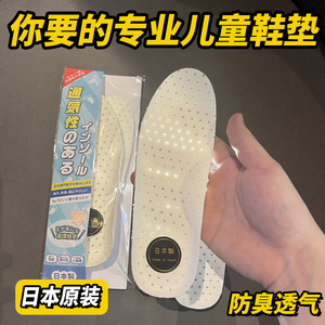 日本儿童鞋垫吸汗夏季天男女运动气软弹舒适防臭可剪裁小孩专用