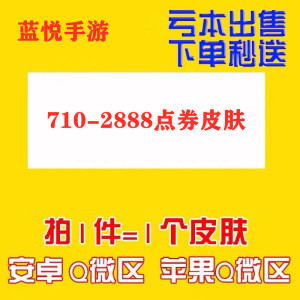 王者送荣耀288/588/688/788一念神魔末日机甲貂蝉仲夏夜之梦皮肤