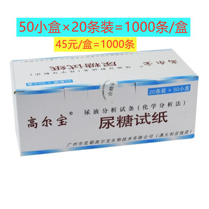 高尔宝尿糖试纸尿液目测分析试纸尿液分析试条50小盒x20条1000条