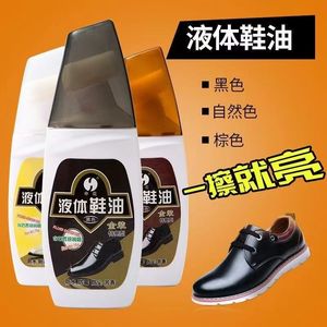 上海申花液体鞋油黑又亮皮鞋油无色通用懒人护理油皮革擦鞋神器
