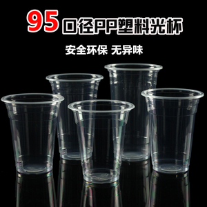 360ml一次性奶茶塑料光杯95口径绿豆汤酸梅汁700ml透明杯子带盖