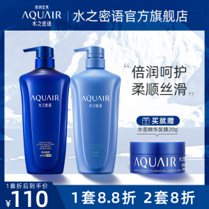 水之密语倍润清爽洗发水护发素男女通用洗护套装官方正品600ml*2