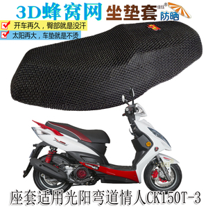 适用光阳弯道情人CK150T-3踏板摩托车防水坐垫套皮革座套防晒座垫