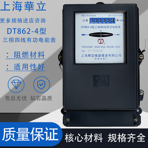 上海華立电表DT862-4型 三相四线有功电能表机械式电度表30(100)A