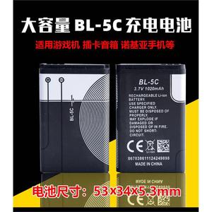 BL-5C锂电池3.7v播放器收音机先科数码小音箱D3诺基亚手机A9原装