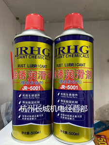 正品 JRHG/AD-50除锈润滑剂  除锈剂润滑剂 螺丝松动剂松锈