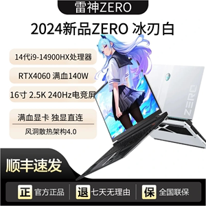 ZERO2024雷神游戏本14代i9-14900HX RTX4060满血版2.5K电竞屏16寸