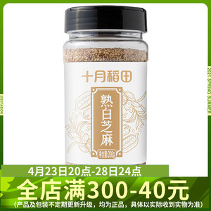 十月稻田炒熟白芝麻200g*2