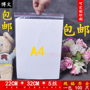 9.5号自封袋薄款 22*32cm*5丝A4纸包装袋  工业包装袋 密封袋批发