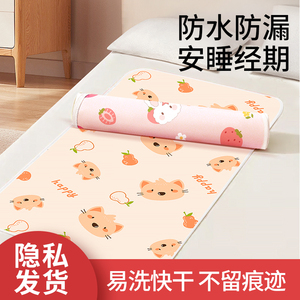 月经大姨妈生理期睡觉专用垫子防水可洗防滑漏隔尿例假经期小床垫