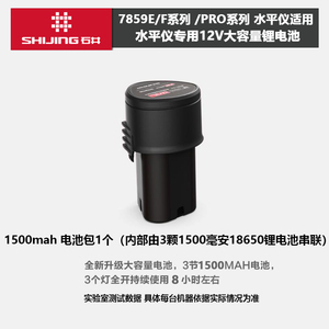 石井水平仪 7859原装配件专用12V大锂电池充电器遥控器塑料箱配件