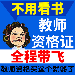 最新2024年小学中学教师证资格证教材历年真题试卷全套综合素质教育能力语文数学英语国家教资考试资料教师资格考试用书