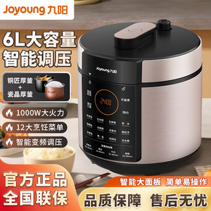 九阳电压力锅6L双胆高压锅饭煲家用全自动智能多功能新品Y-60H35