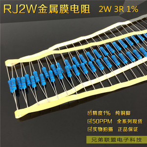 金属膜电阻RJ2W3R欧30R欧300R欧 色环电阻3K 30K 300K欧 1% 50只