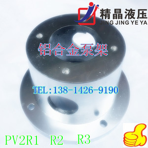 PV2R1 PV2R2 PV2R3 CBFC 铝合金钟罩油泵电机连接支架泵套钟型罩