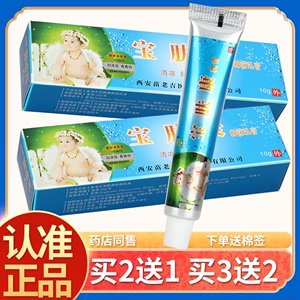 【正品买2送1 买3送2】苗龙宝肤康软膏10g 皮肤乳膏抑菌膏包邮