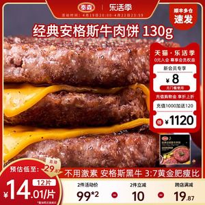 泰森进口冷冻安格斯牛肉饼汉堡纯牛肉饼儿童早餐