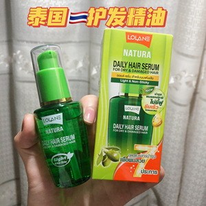 泰国LOLANE护发精油 免洗橄榄油玻尿酸修复顺滑便携改善毛糙50ML