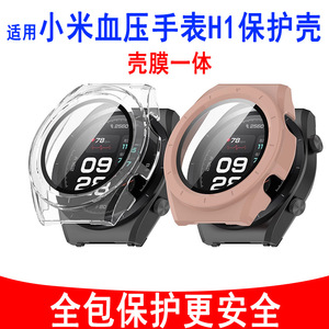 适用小米血压手表H1保护壳xiaomi watch H1壳膜一体PC+钢化膜保护套钢化膜全包防摔防划表壳表套配件