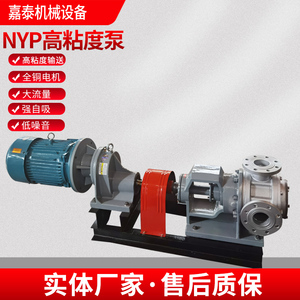 NYP转子泵高粘度磷脂油蜂蜜泵环氧树脂抽胶泵不锈钢保温沥青泵