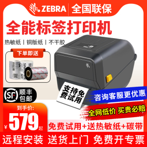 ZEBRA斑马GK888t/ZD888T/CR标签打印机热敏纸不干胶贴纸条码快递面单二维码价格标签服装吊牌超市便签热转印