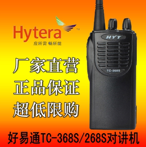 HYT/好易通TC-368S对讲机 5W大功率 专业无线对讲机 对讲机TC368S