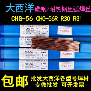 大西洋CHG-56/56R30/R31碳钢氩弧焊丝J50/50-6 ER70S-6耐热钢焊丝